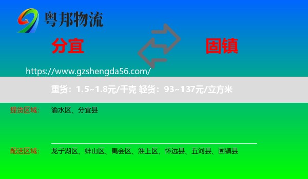 分宜县到固镇县物流专线