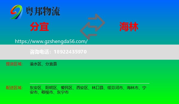 分宜县到海林市物流专线
