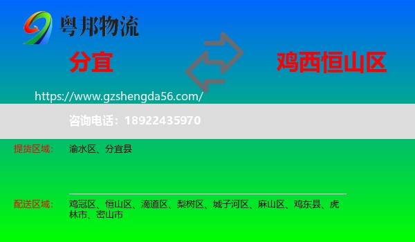 分宜县到恒山区物流专线
