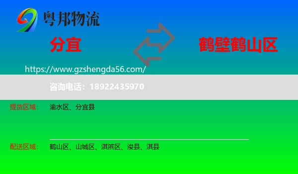 分宜县到鹤山区物流专线
