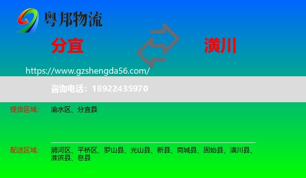 分宜县到潢川县物流专线