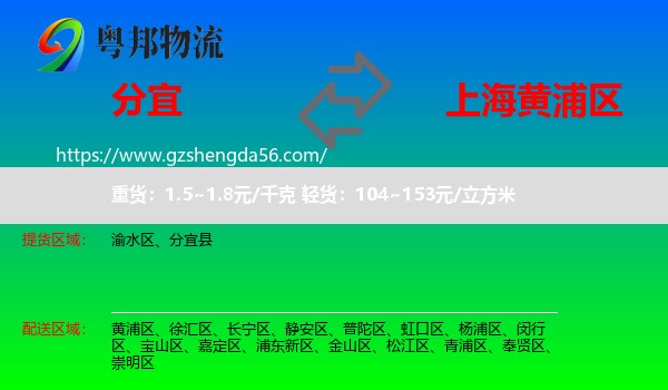 分宜县到黄浦区物流专线