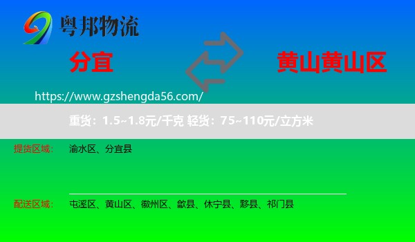 分宜县到黄山区物流专线