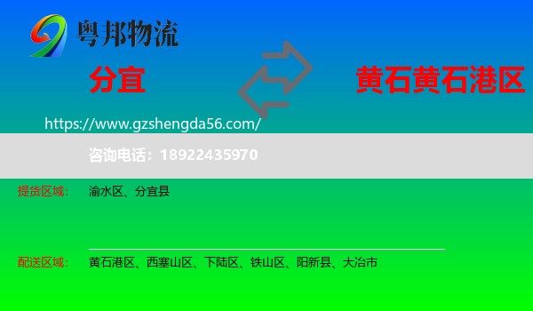 分宜县到黄石港区物流专线
