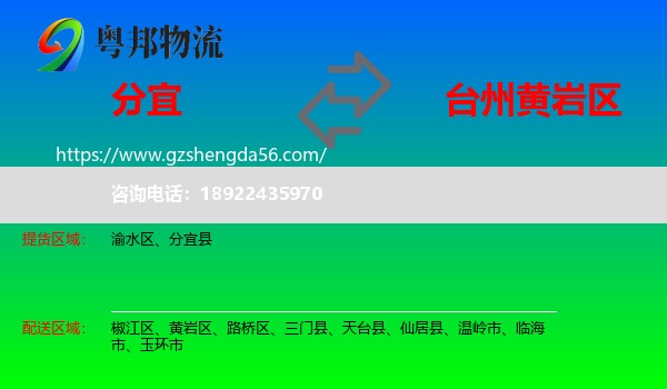 分宜县到黄岩区物流专线