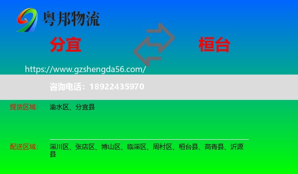 分宜县到桓台县物流专线
