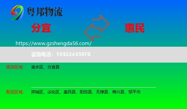 分宜县到惠民县物流专线
