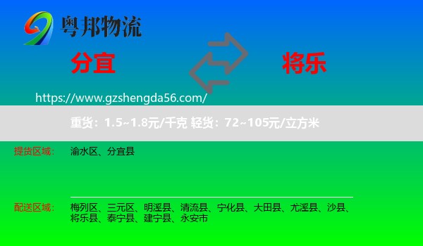 分宜县到将乐县物流专线