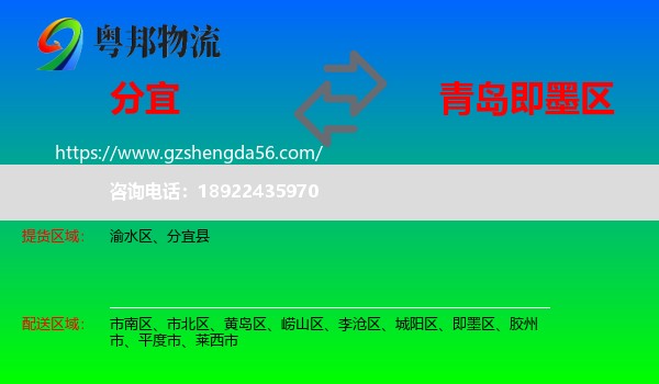 分宜县到即墨区物流专线