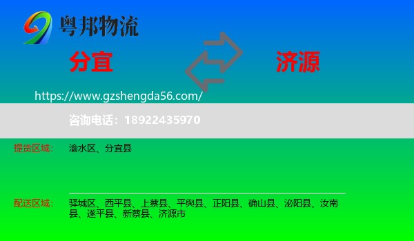 分宜县到济源市物流专线