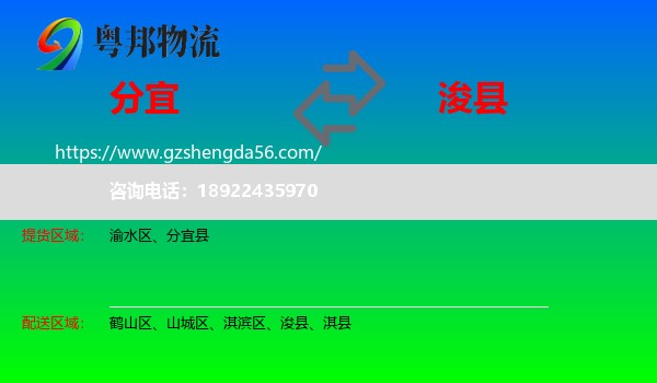 分宜县到浚县物流专线