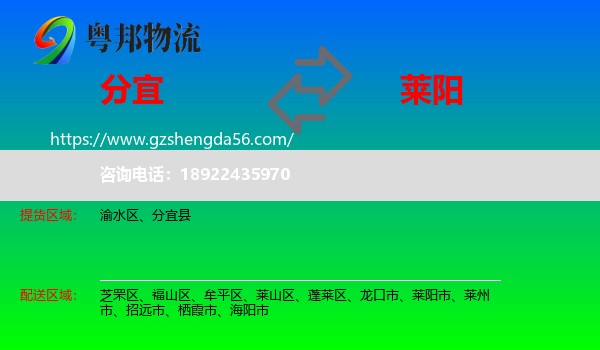 分宜县到莱阳市物流专线