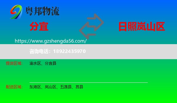 分宜县到岚山区物流专线