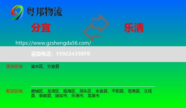 分宜县到乐清市物流专线
