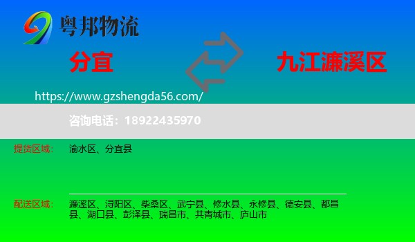 分宜县到濂溪区物流专线