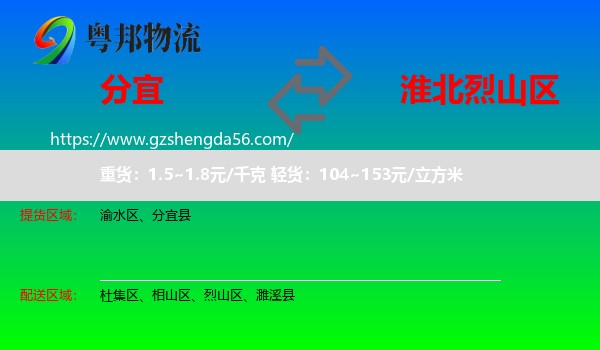 分宜县到烈山区物流专线