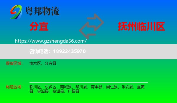 分宜县到临川区物流专线