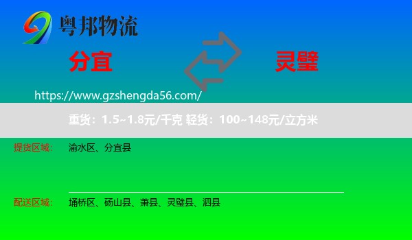 分宜县到灵璧县物流专线