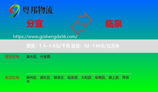 分宜县到临泉县物流专线