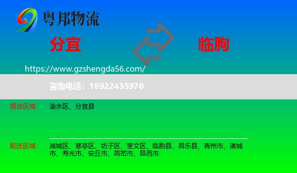 分宜县到临朐县物流专线