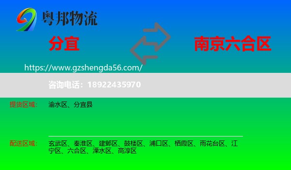 分宜县到六合区物流专线