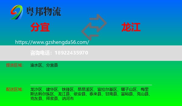 分宜县到龙江县物流专线