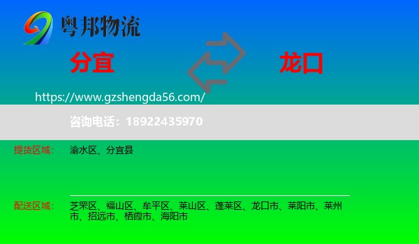 分宜县到龙口市物流专线