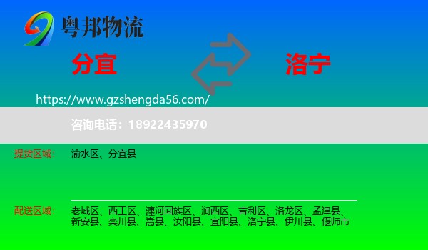 分宜县到洛宁县物流专线