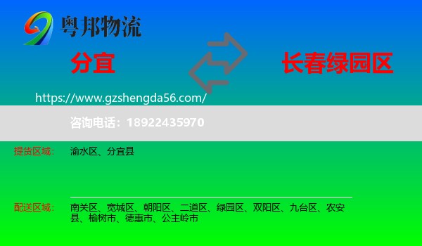 分宜县到绿园区物流专线