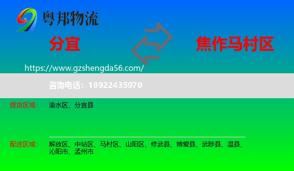 分宜县到马村区物流专线