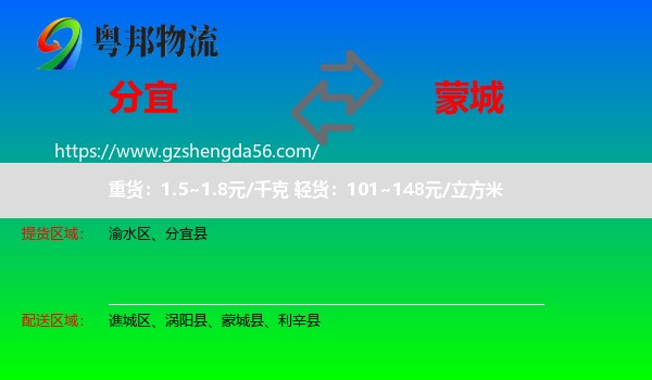 分宜县到蒙城县物流专线