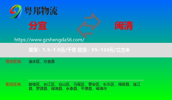 分宜县到闽清县物流专线