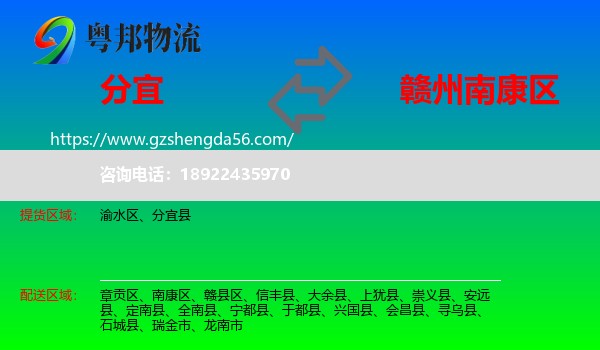 分宜县到南康区物流专线