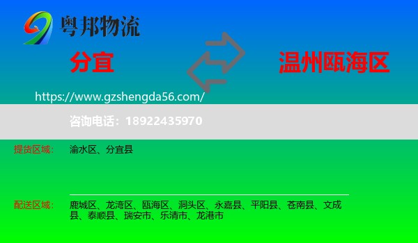 分宜县到瓯海区物流专线