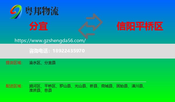 分宜县到平桥区物流专线