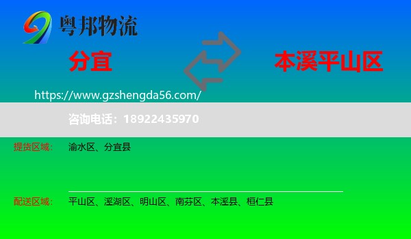分宜县到平山区物流专线