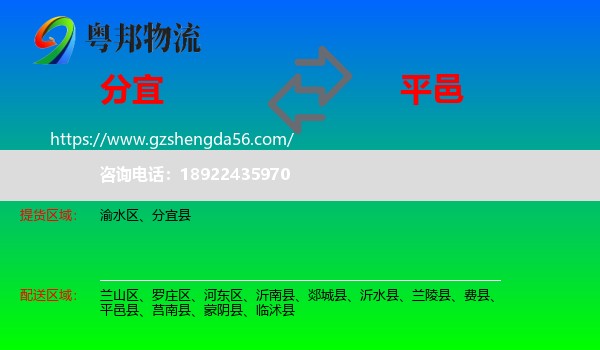 分宜县到平邑县物流专线