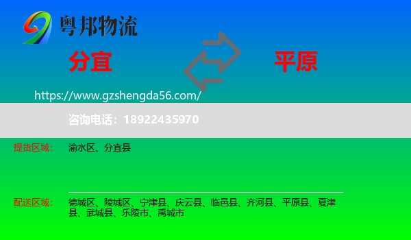 分宜县到平原县物流专线