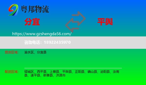 分宜县到平舆县物流专线