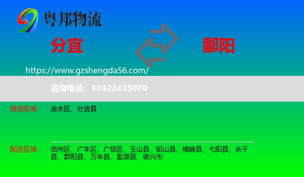 分宜县到鄱阳县物流专线