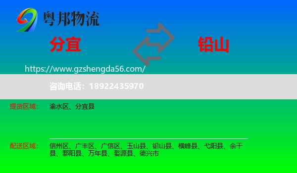 分宜县到铅山县物流专线