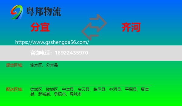 分宜县到齐河县物流专线