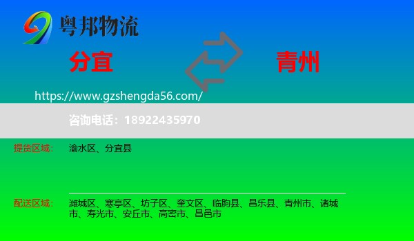 分宜县到青州市物流专线