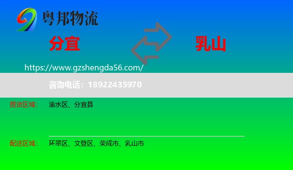 分宜县到乳山市物流专线