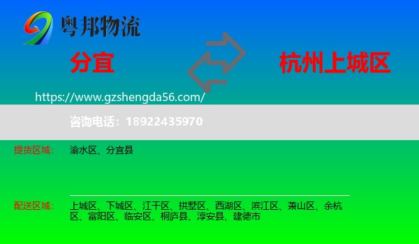 分宜县到上城区物流专线