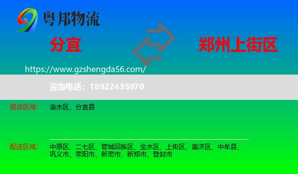 分宜县到上街区物流专线
