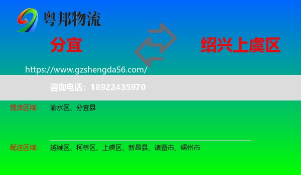 分宜县到上虞区物流专线