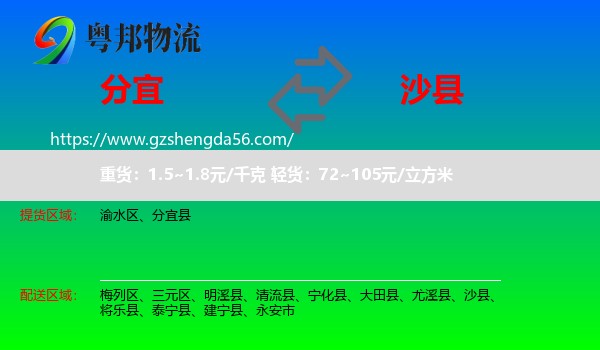分宜县到沙县物流专线