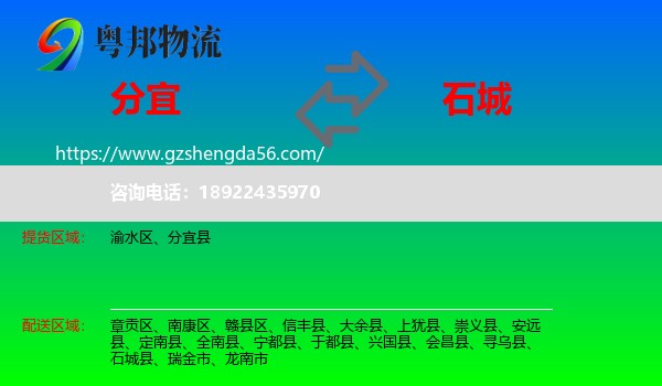 分宜县到石城县物流专线