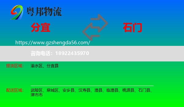 分宜县到石门县物流专线